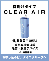 CLEAR AIR