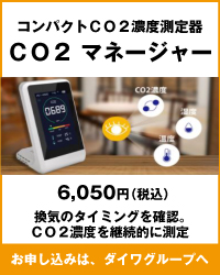 CO2マネージャー